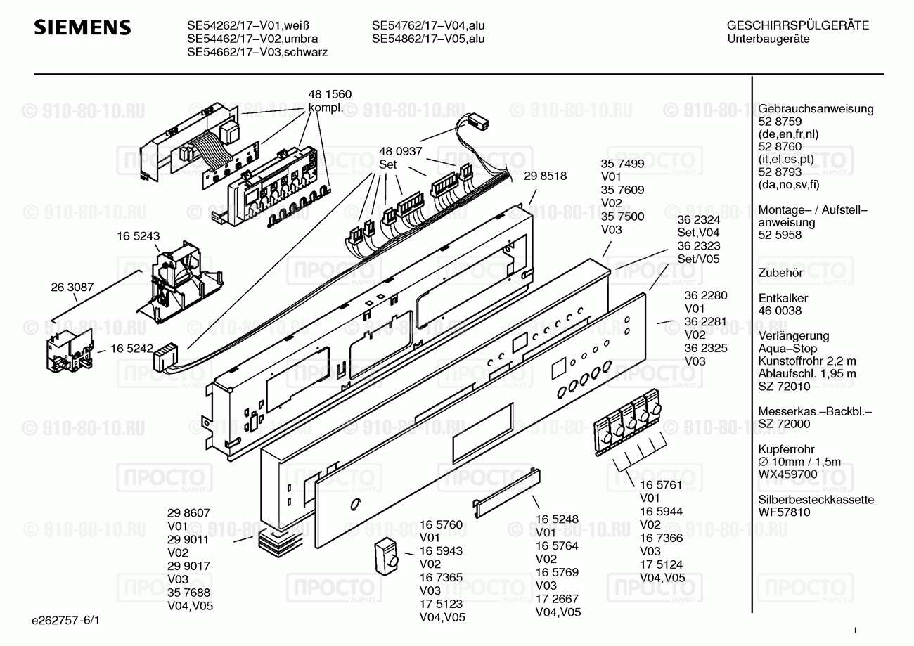 Посудомоечная машина Siemens SE54262/17 - взрыв-схема
