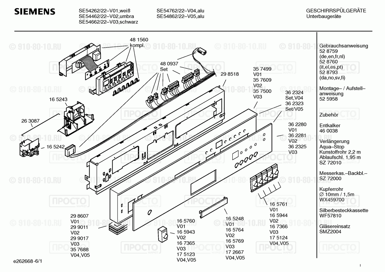 Посудомоечная машина Siemens SE54262/22 - взрыв-схема