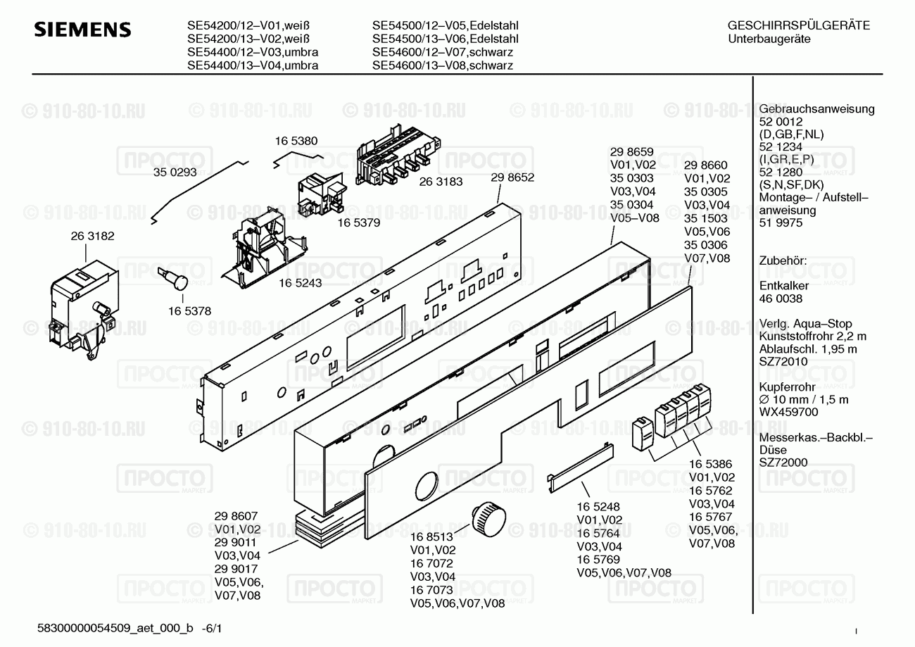 Посудомоечная машина Siemens SE54500/12 - взрыв-схема