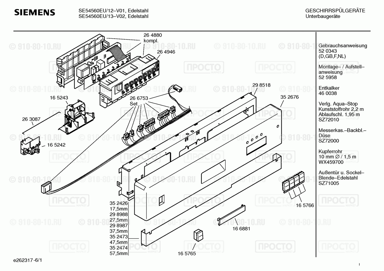Посудомоечная машина Siemens SE54560EU/12 - взрыв-схема