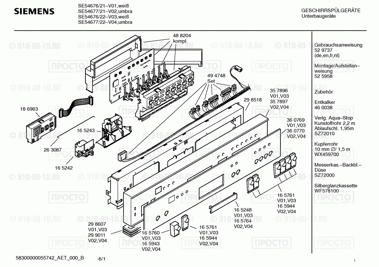 Посудомоечная машина Siemens SE54676/21 - взрыв-схема