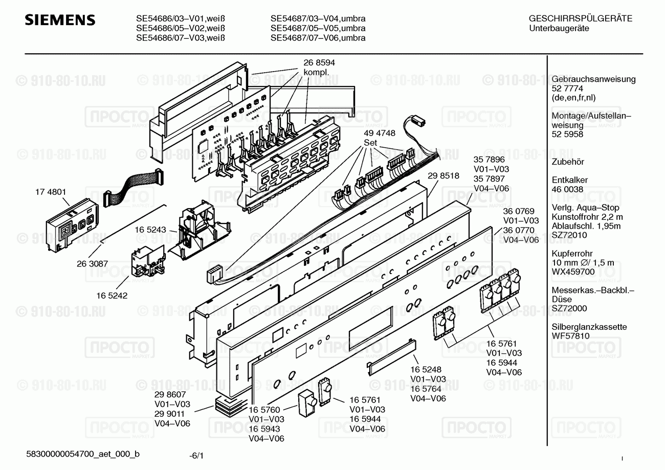 Посудомоечная машина Siemens SE54686/03 - взрыв-схема