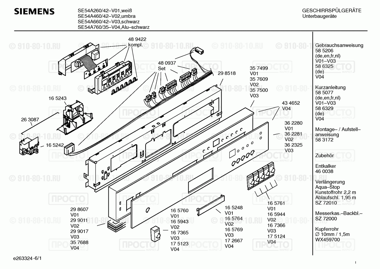 Посудомоечная машина Siemens SE54A260/42 - взрыв-схема