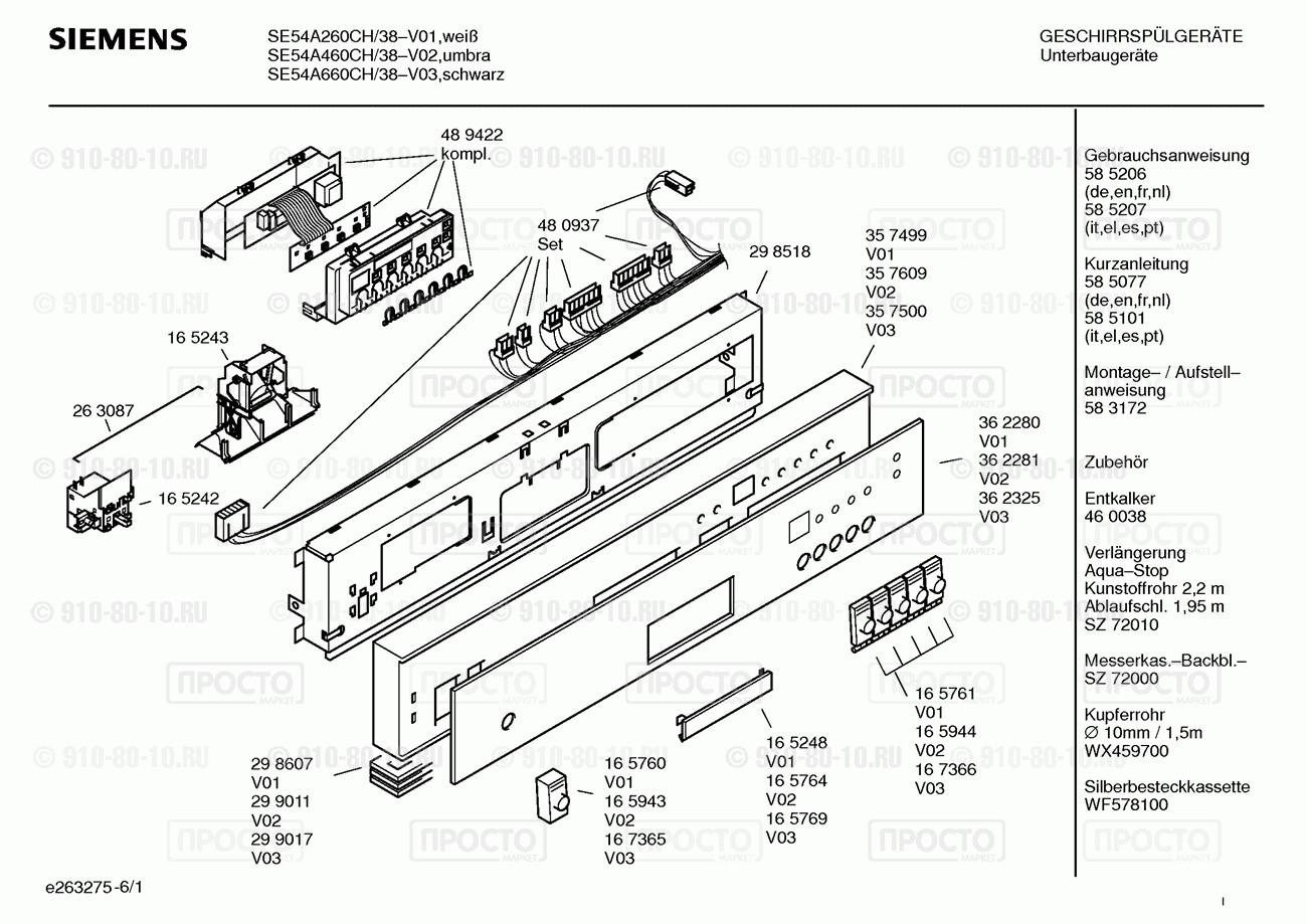 Посудомоечная машина Siemens SE54A260CH/38 - взрыв-схема