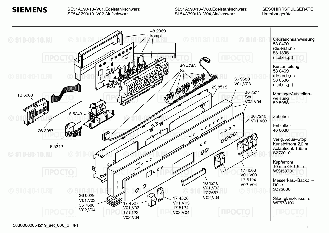 Посудомоечная машина Siemens SE54A590/13 - взрыв-схема