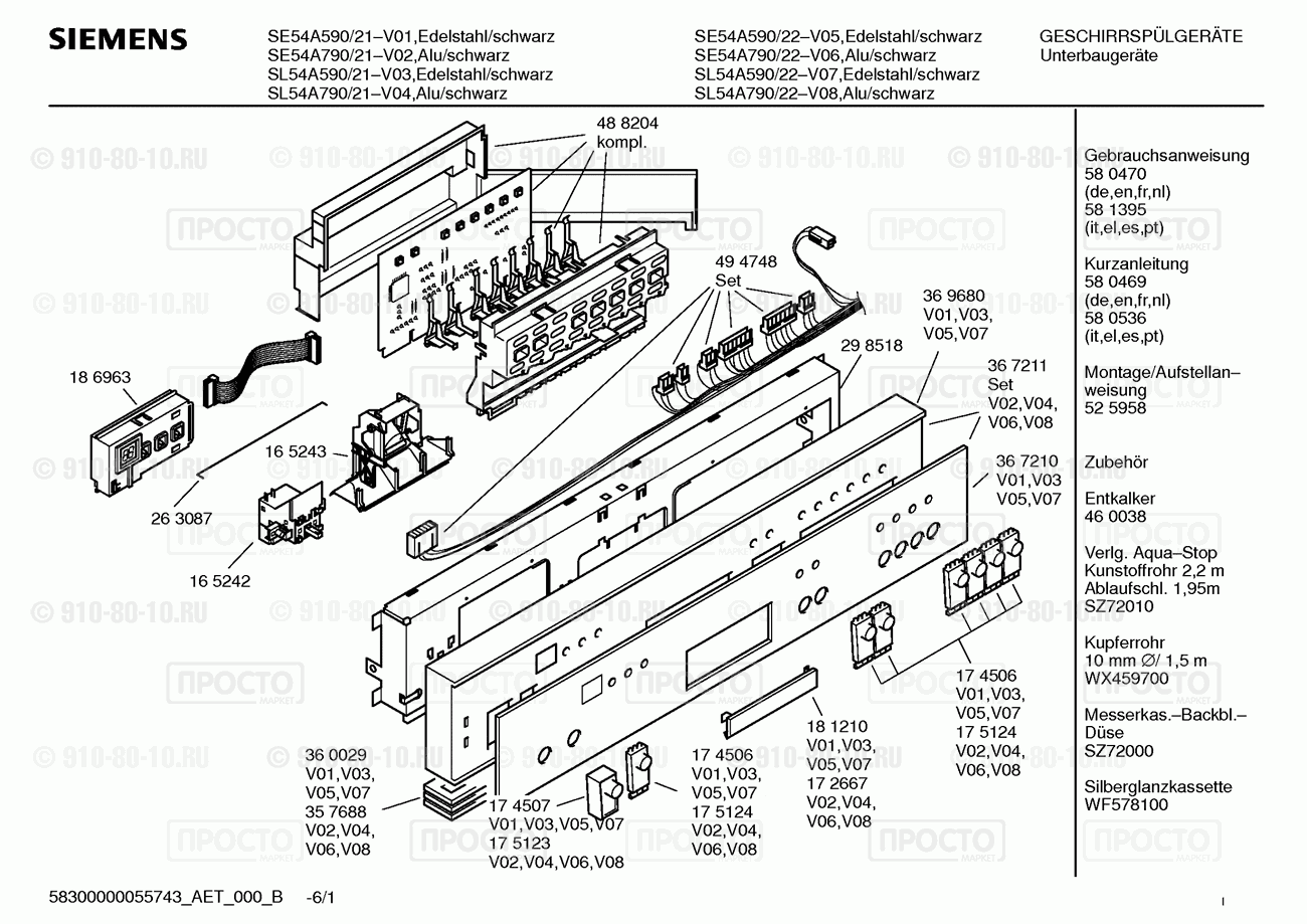 Посудомоечная машина Siemens SE54A590/22 - взрыв-схема