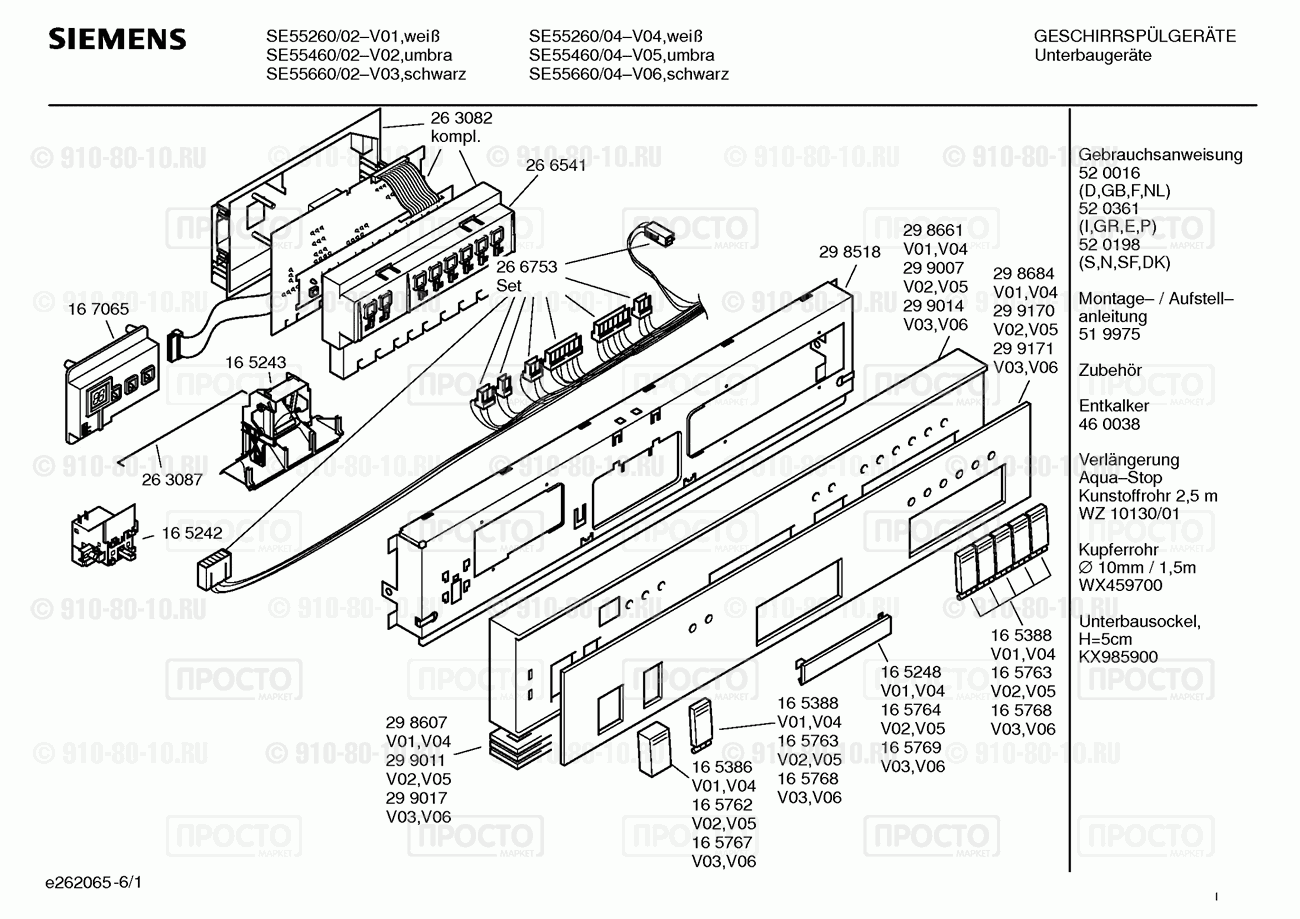 Посудомоечная машина Siemens SE55260/02 - взрыв-схема