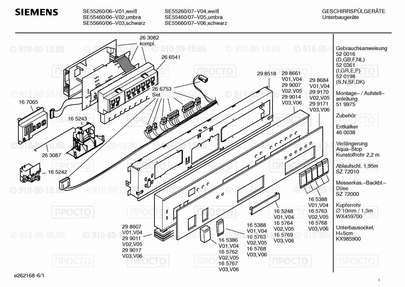Посудомоечная машина Siemens SE55260/06 - взрыв-схема