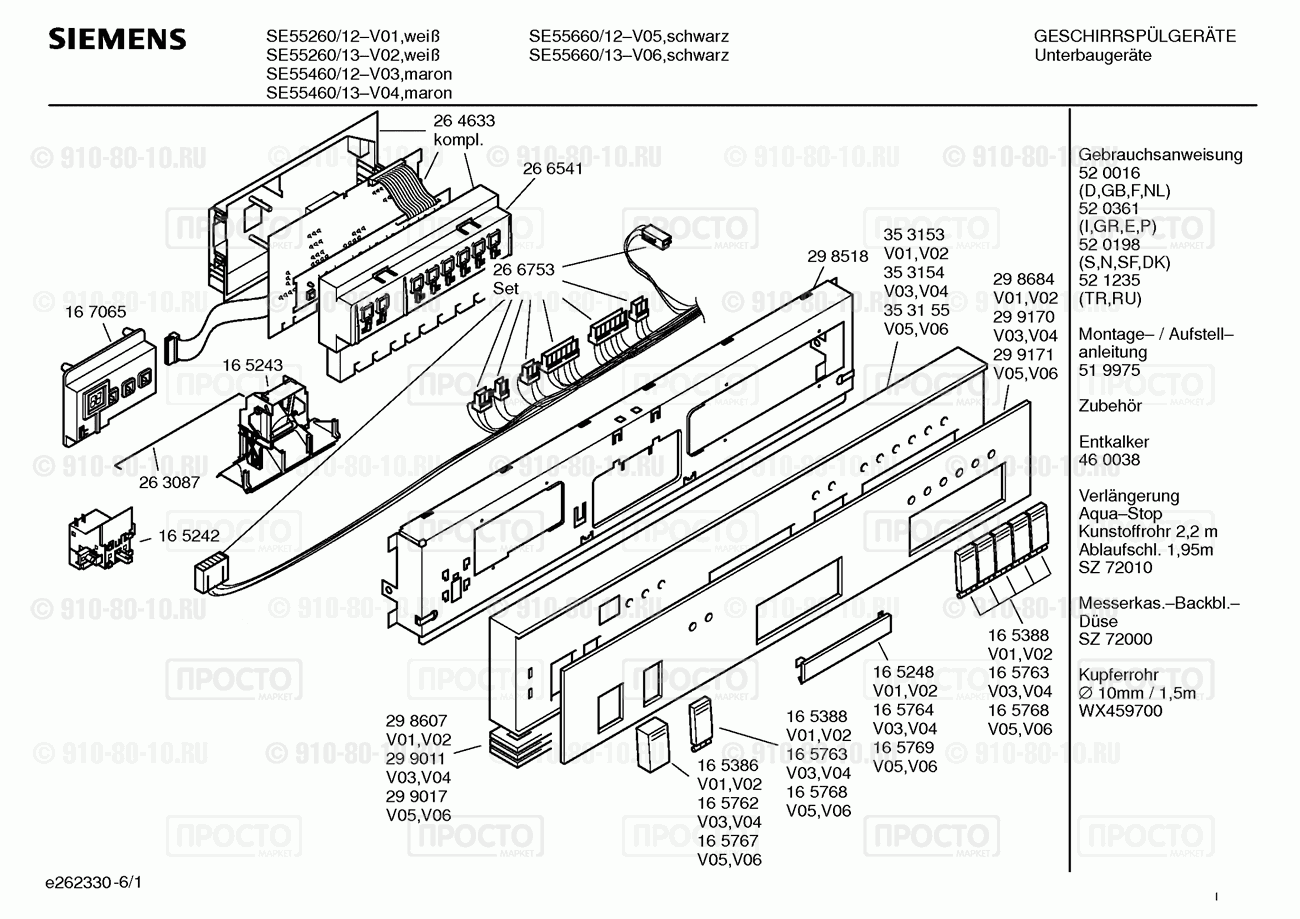 Посудомоечная машина Siemens SE55260/13 - взрыв-схема
