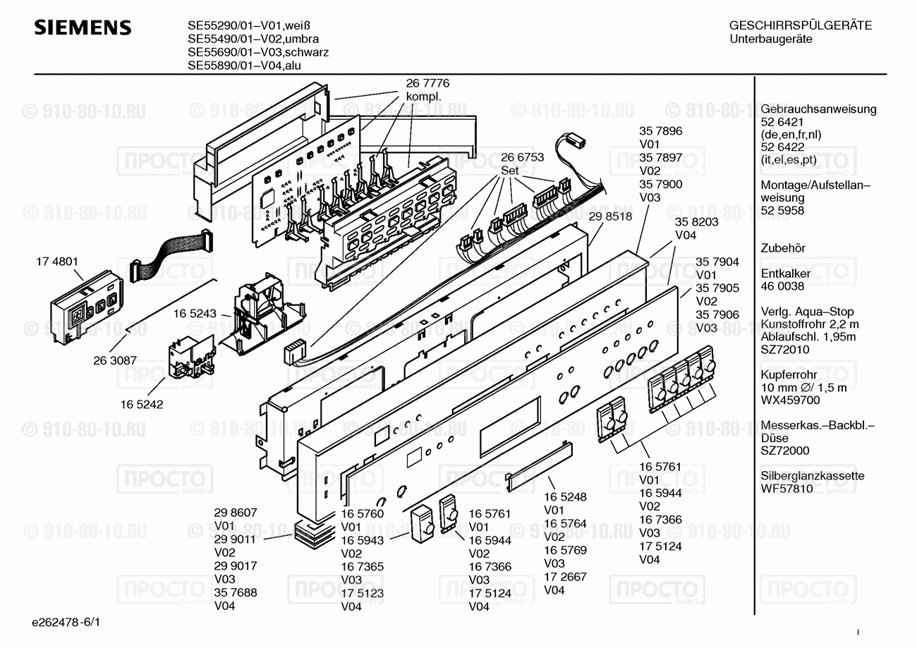 Посудомоечная машина Siemens SE55290/01 - взрыв-схема