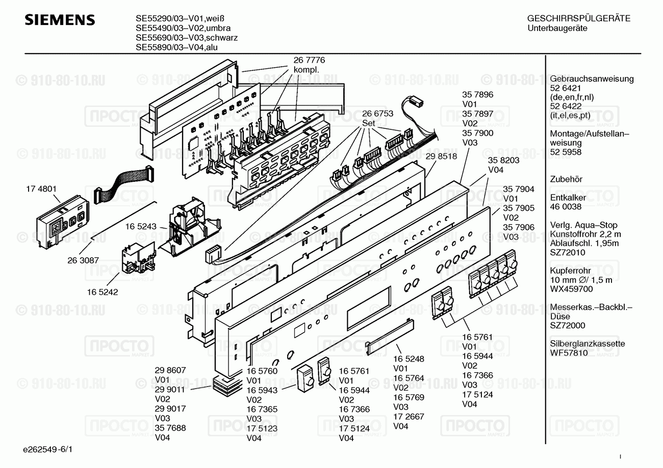 Посудомоечная машина Siemens SE55290/03 - взрыв-схема