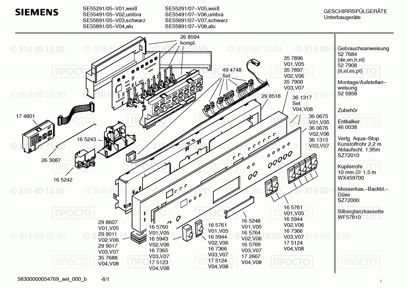Посудомоечная машина Siemens SE55291/05 - взрыв-схема