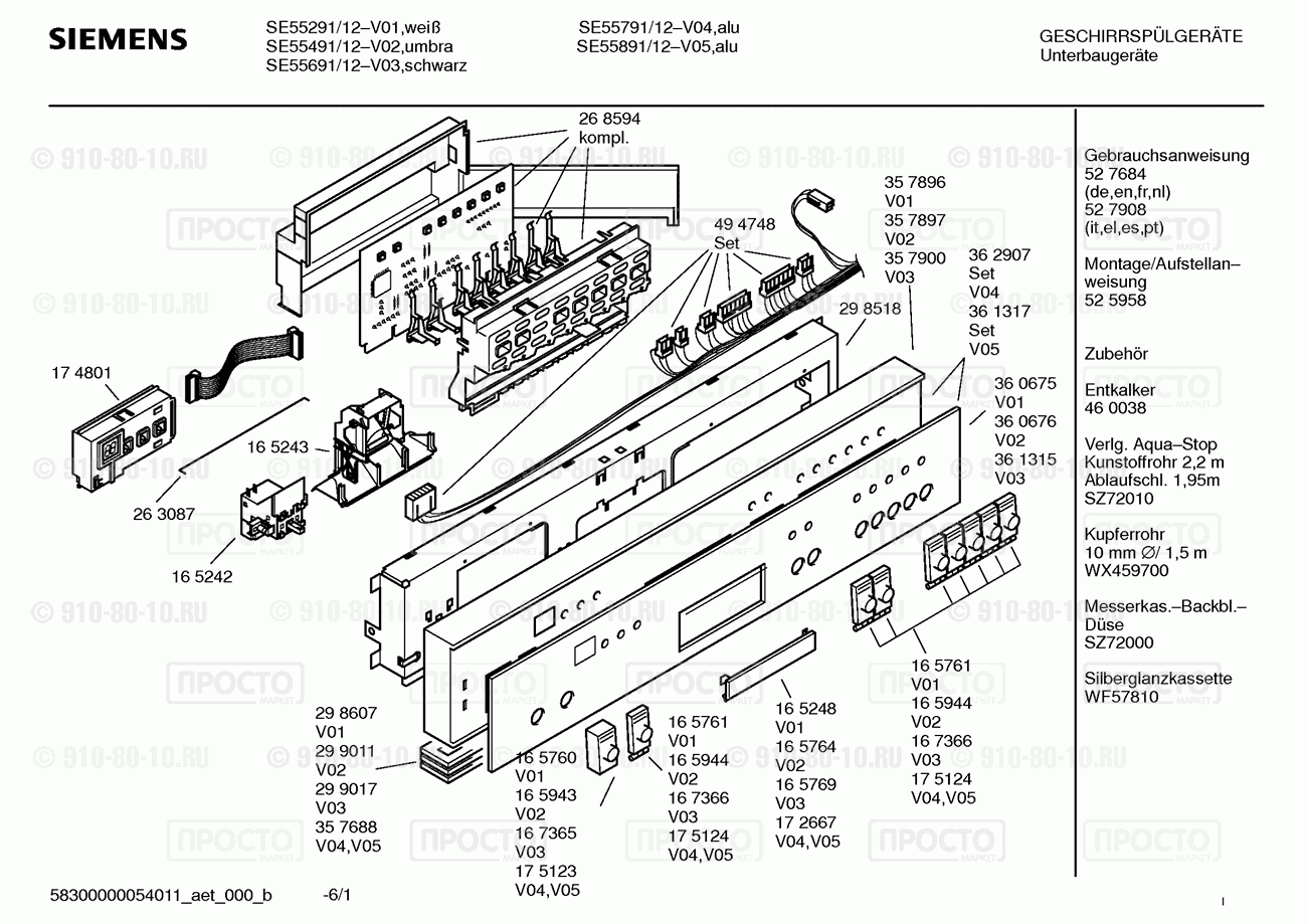 Посудомоечная машина Siemens SE55291/12 - взрыв-схема