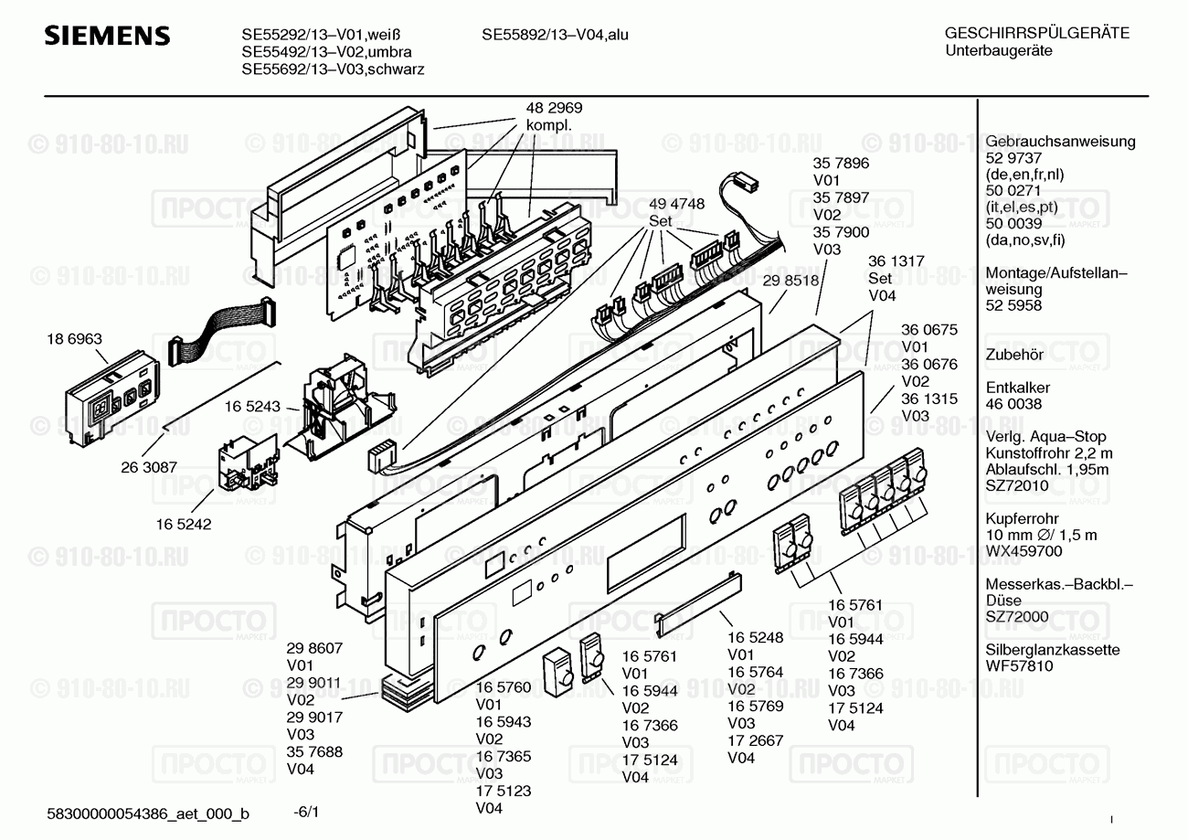 Посудомоечная машина Siemens SE55292/13 - взрыв-схема