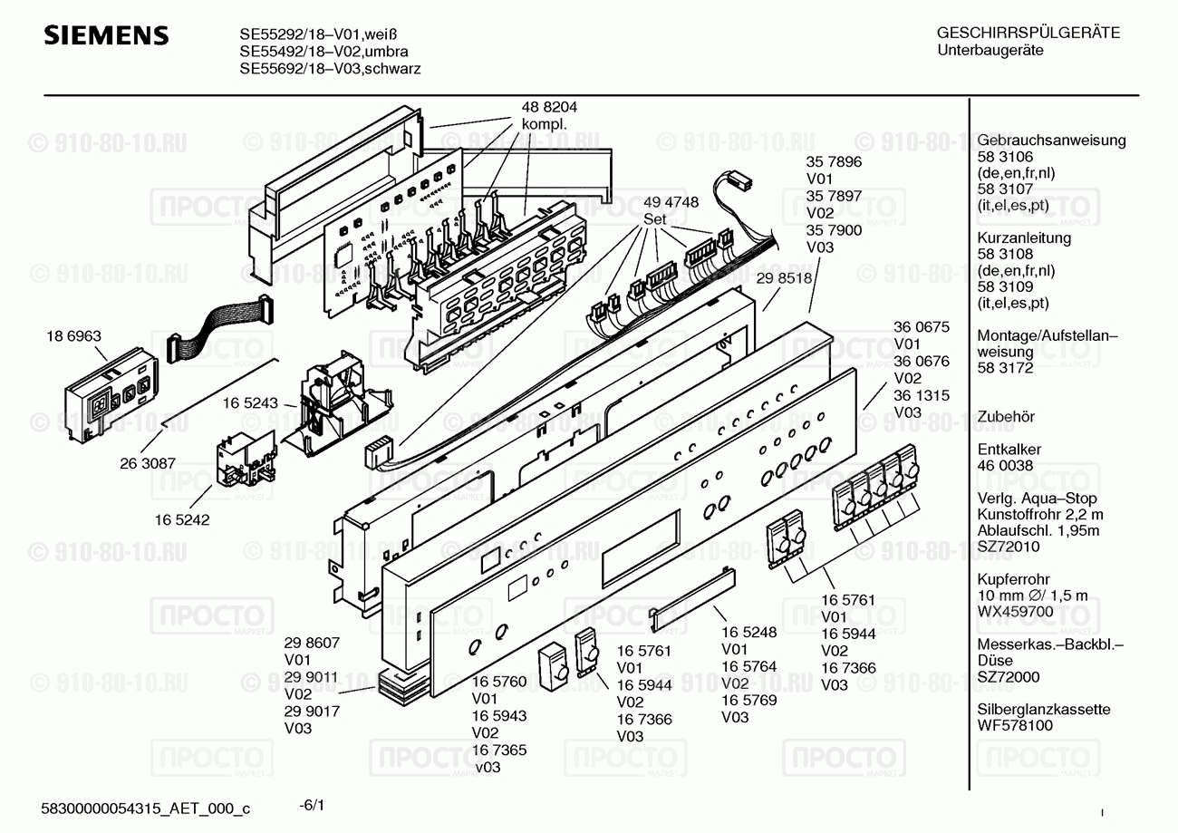 Посудомоечная машина Siemens SE55292/18 - взрыв-схема