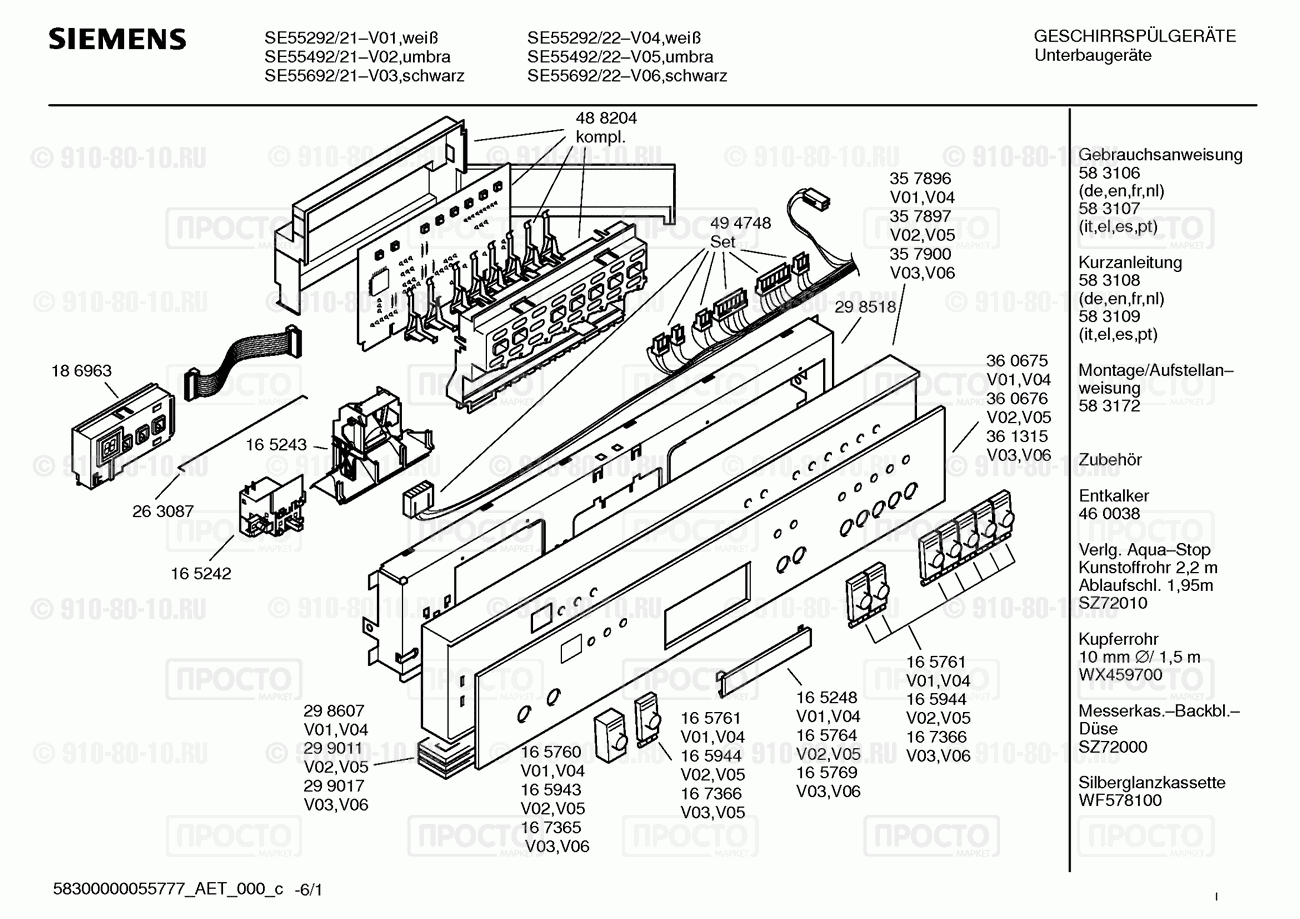 Посудомоечная машина Siemens SE55292/21 - взрыв-схема