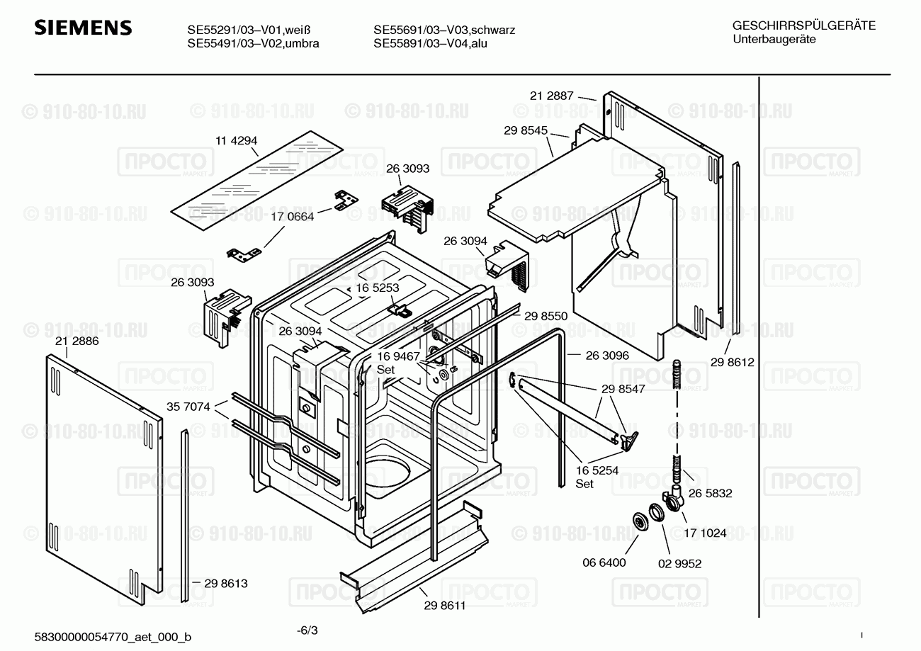 Посудомоечная машина Siemens SE55491/03 - взрыв-схема