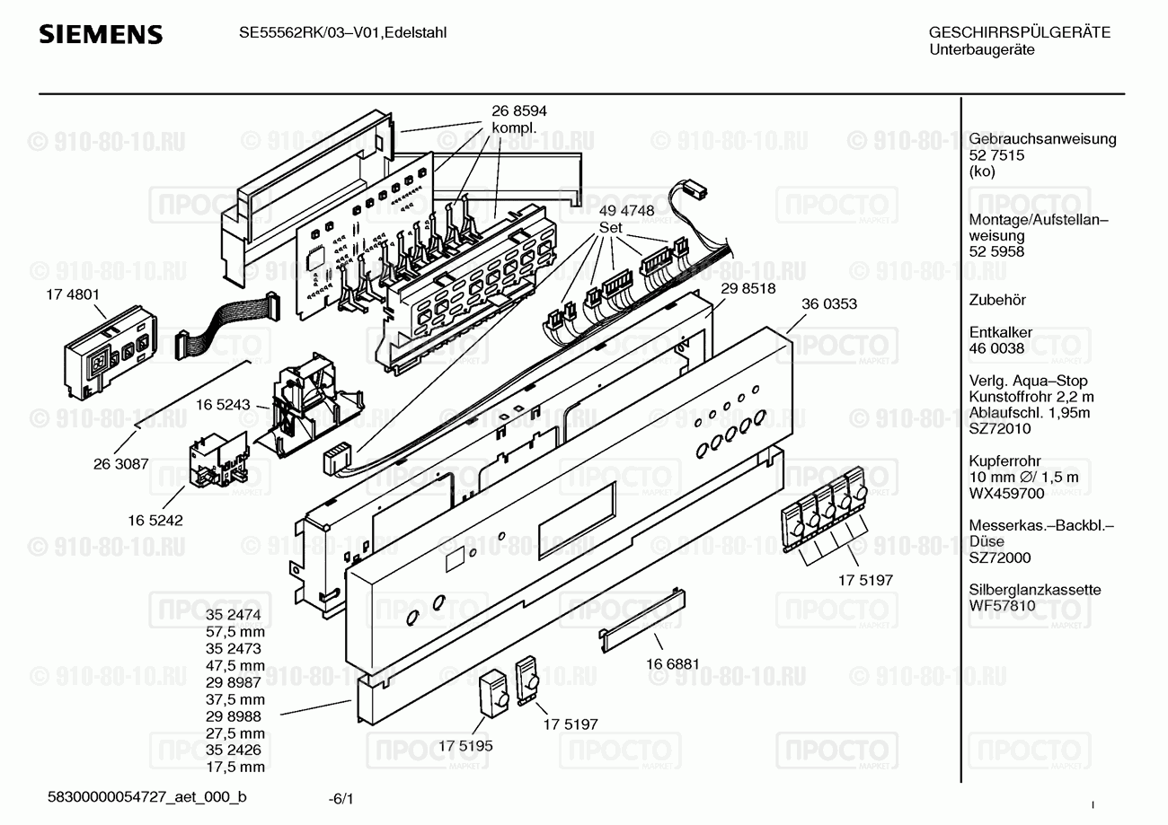 Посудомоечная машина Siemens SE55562RK/03 - взрыв-схема