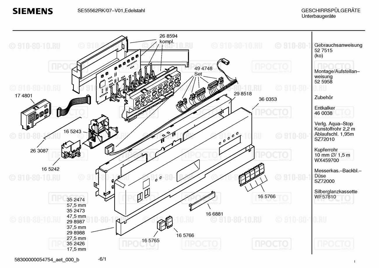 Посудомоечная машина Siemens SE55562RK/07 - взрыв-схема