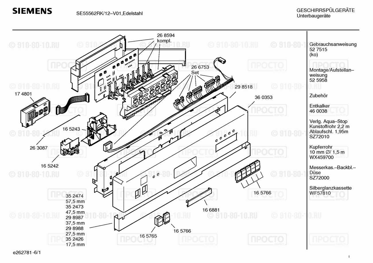 Посудомоечная машина Siemens SE55562RK/12 - взрыв-схема