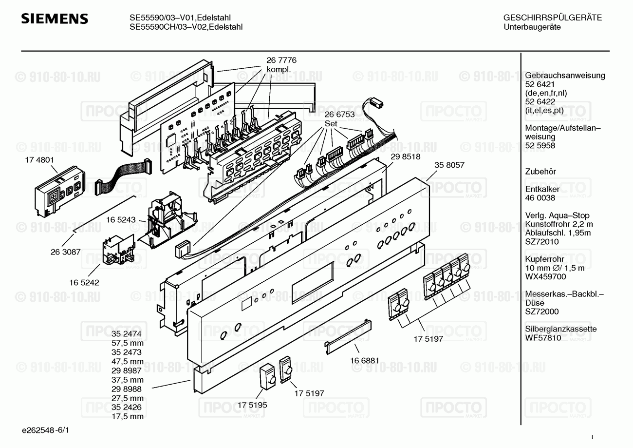 Посудомоечная машина Siemens SE55590/03 - взрыв-схема