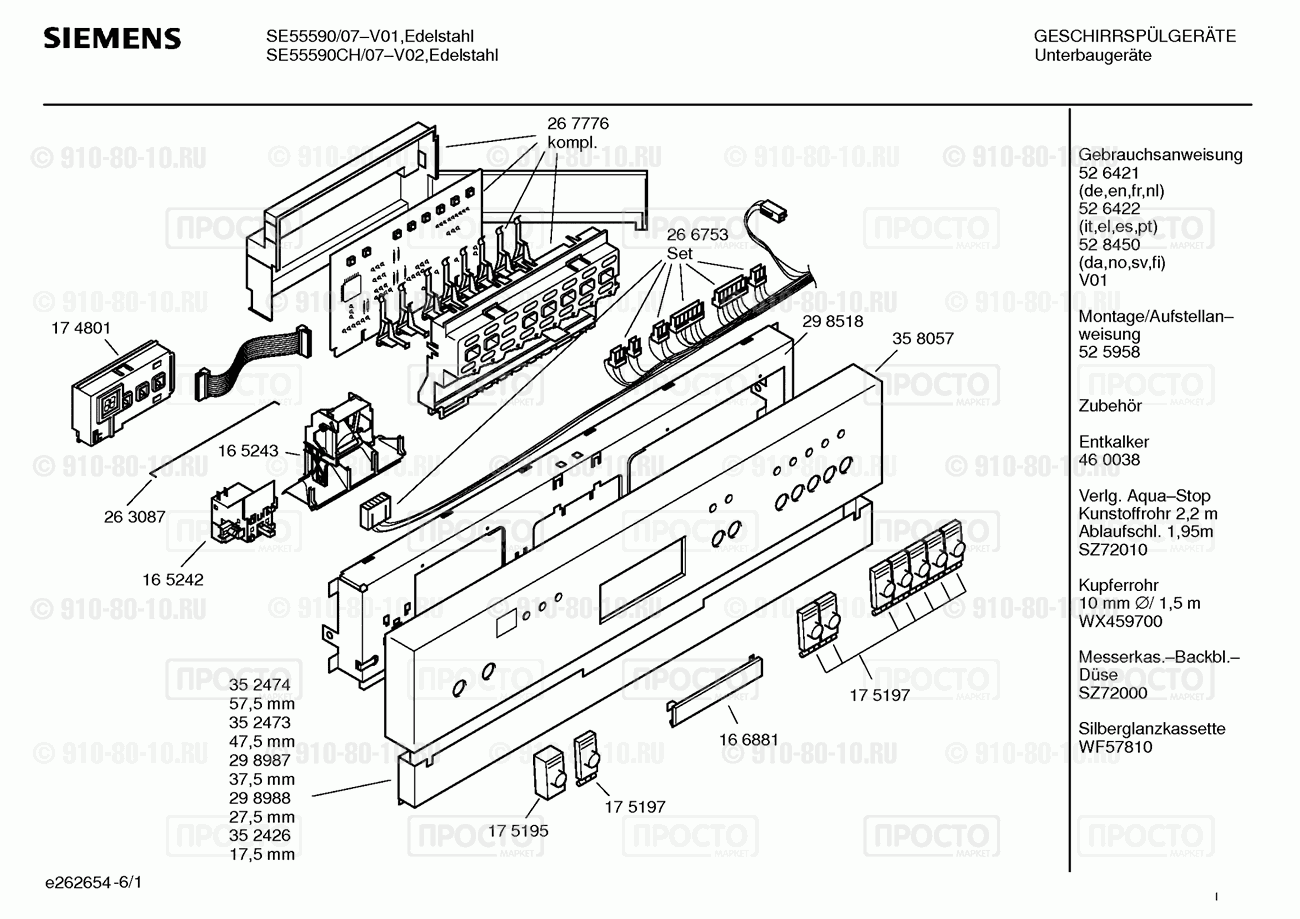 Посудомоечная машина Siemens SE55590/07 - взрыв-схема