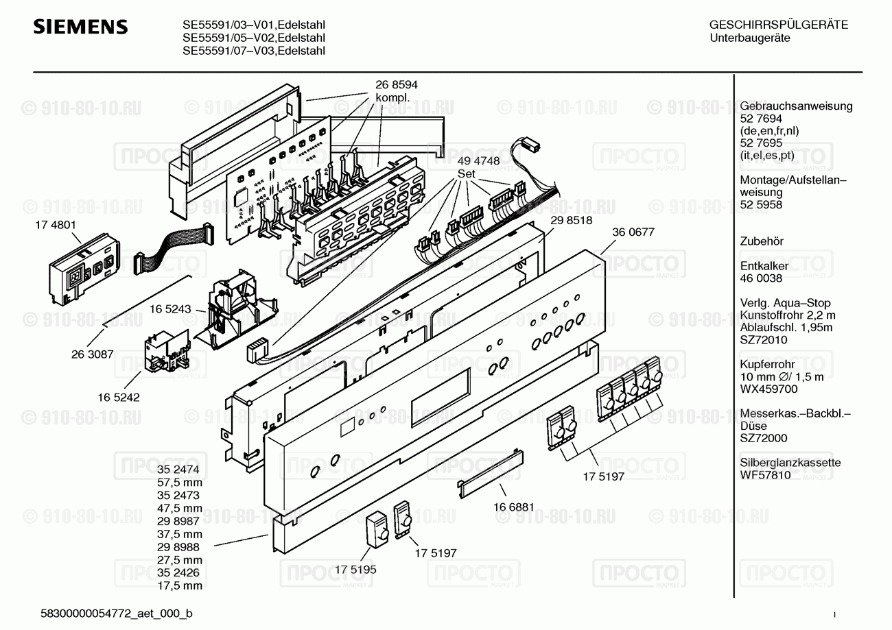 Посудомоечная машина Siemens SE55591/03 - взрыв-схема