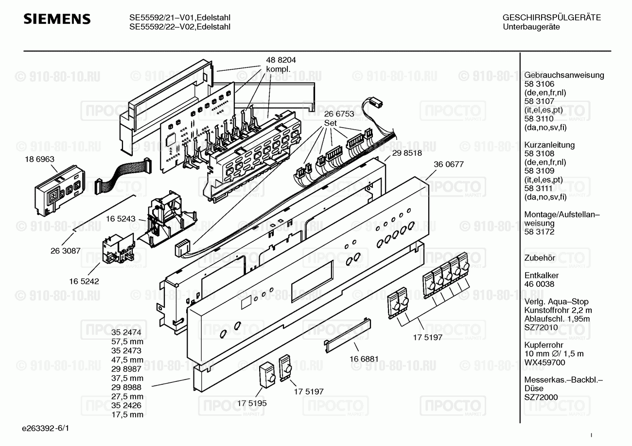 Посудомоечная машина Siemens SE55592/21 - взрыв-схема