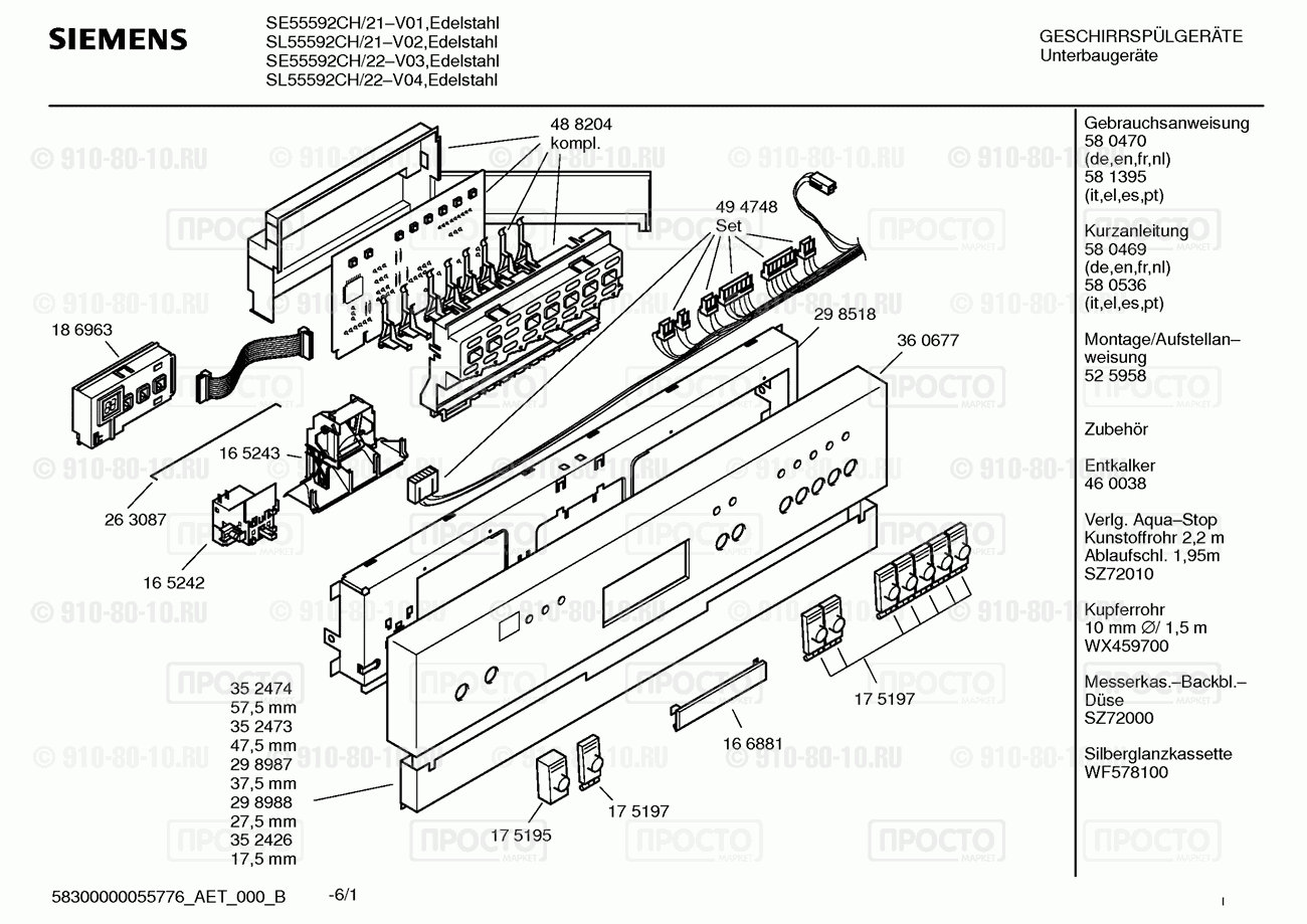 Посудомоечная машина Siemens SE55592CH/21 - взрыв-схема