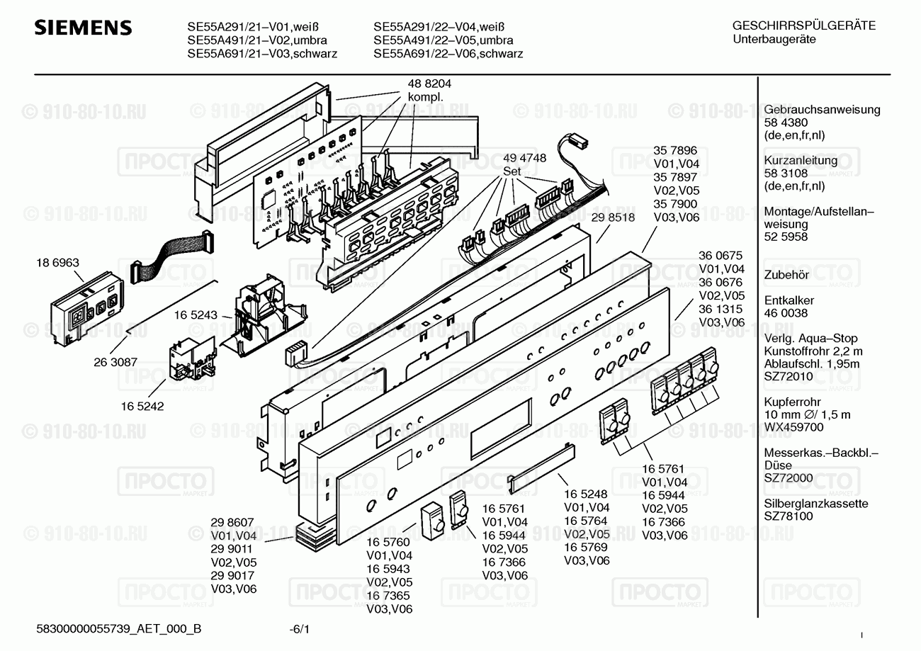 Посудомоечная машина Siemens SE55A291/21 - взрыв-схема