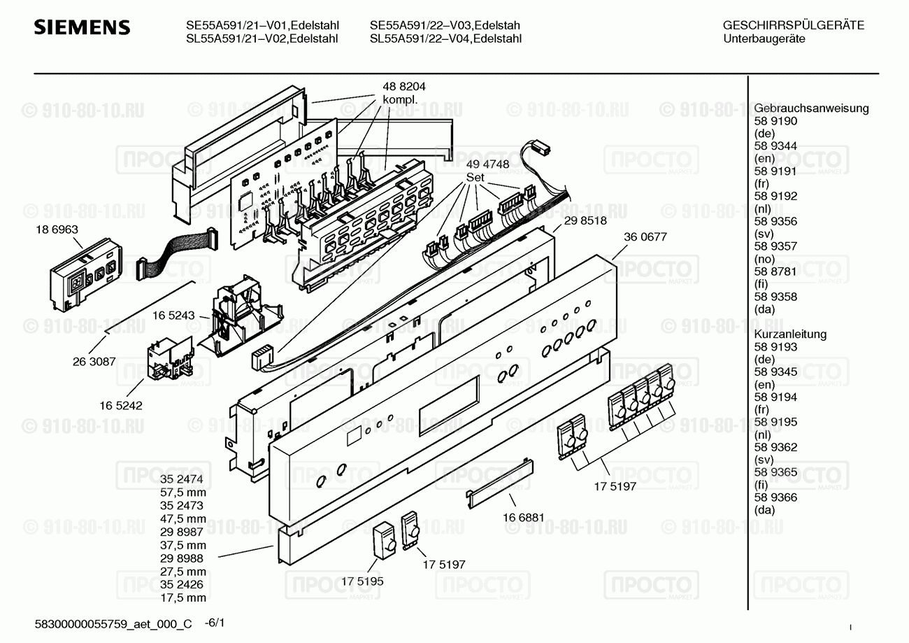 Посудомоечная машина Siemens SE55A591/21 - взрыв-схема