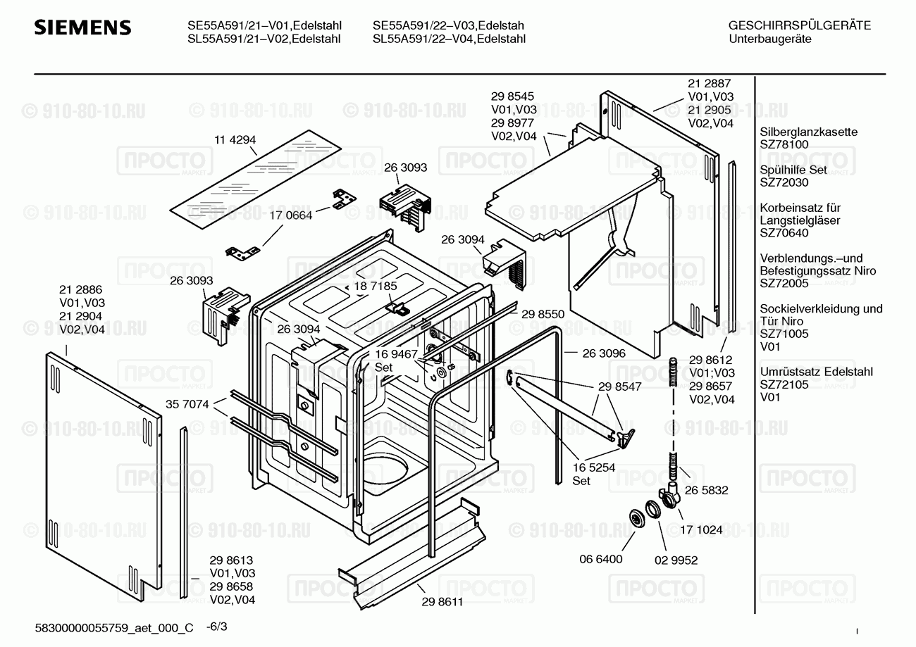 Посудомоечная машина Siemens SE55A591/21 - взрыв-схема