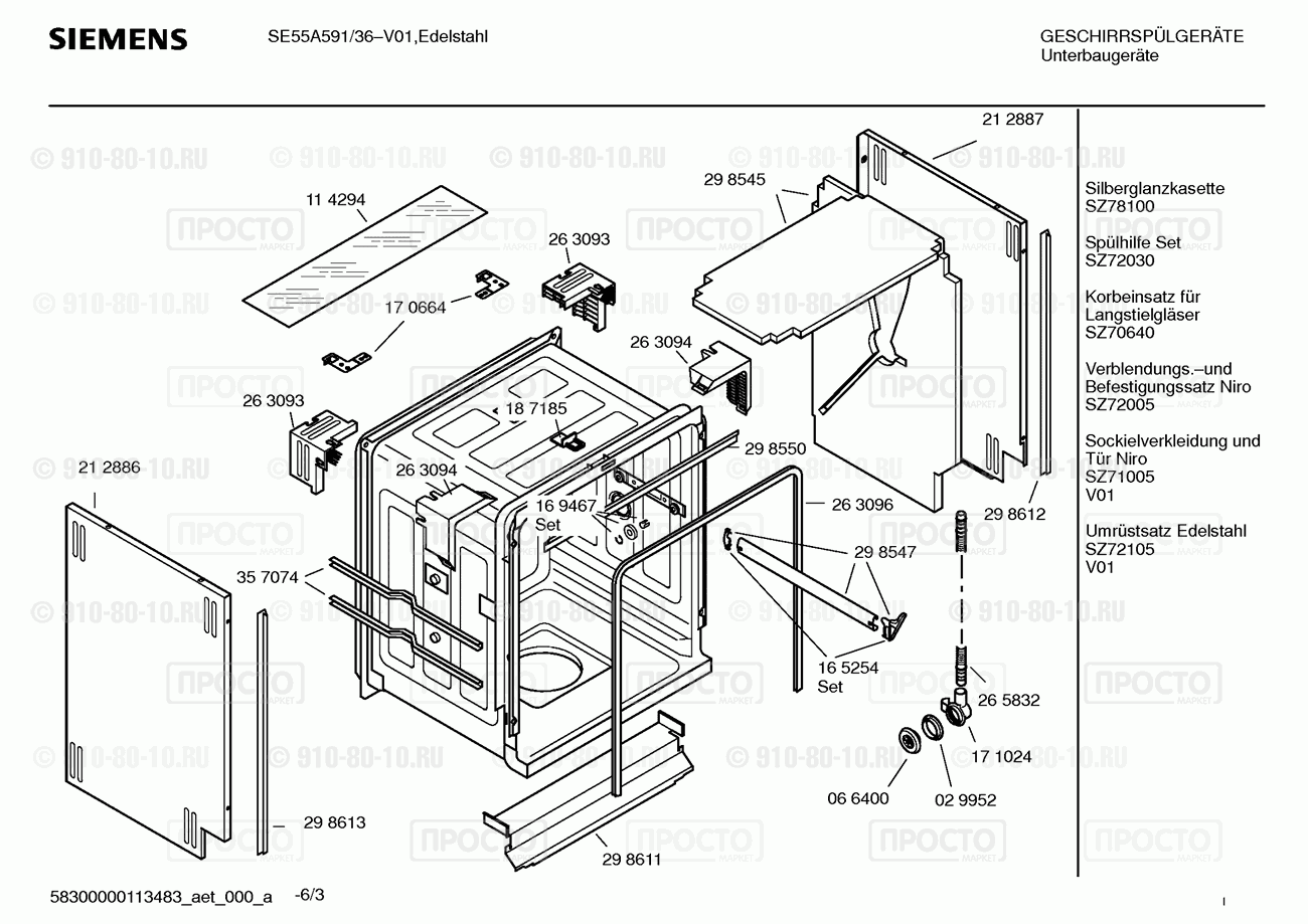 Посудомоечная машина Siemens SE55A591/36 - взрыв-схема
