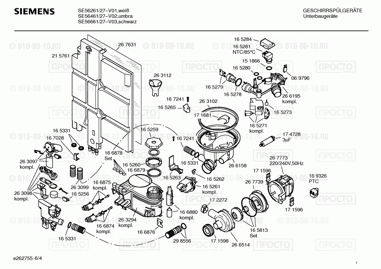 Посудомоечная машина Siemens SE56261/27 - взрыв-схема