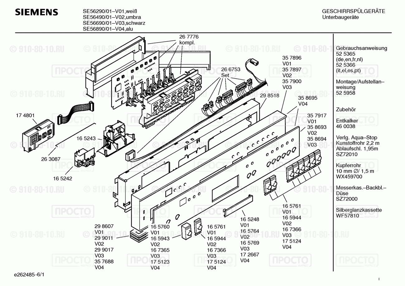 Посудомоечная машина Siemens SE56290/01 - взрыв-схема