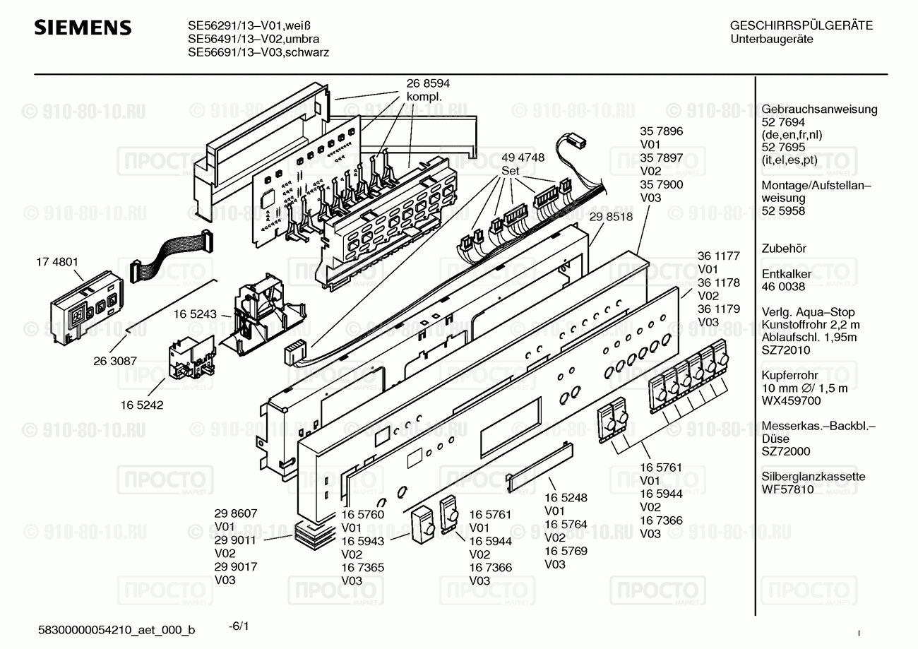 Посудомоечная машина Siemens SE56291/13 - взрыв-схема