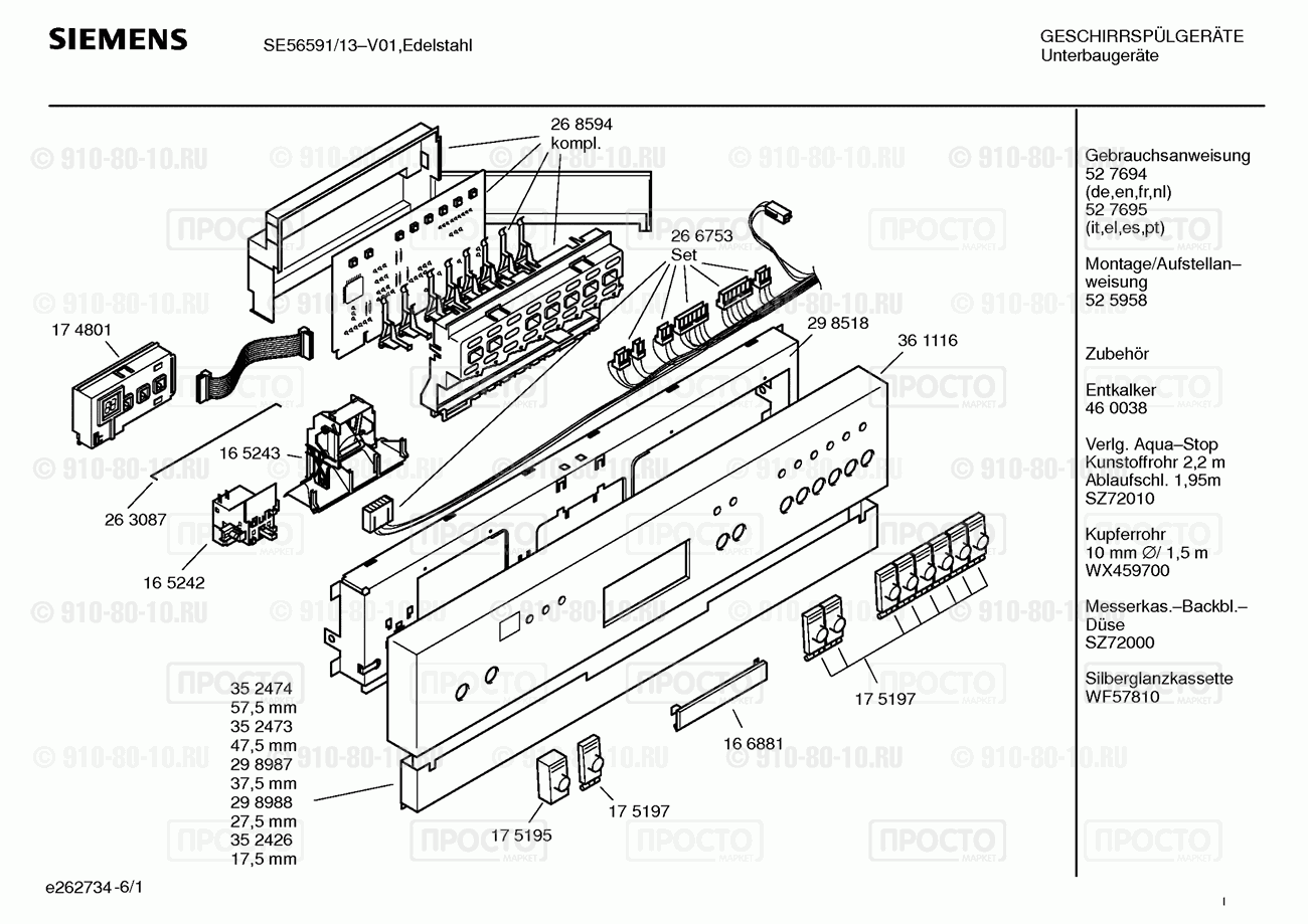 Посудомоечная машина Siemens SE56591/13 - взрыв-схема