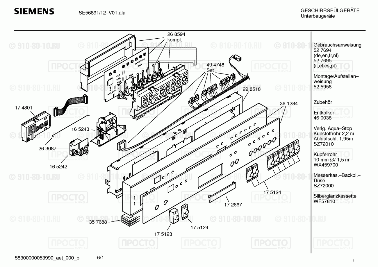Посудомоечная машина Siemens SE56891/12 - взрыв-схема