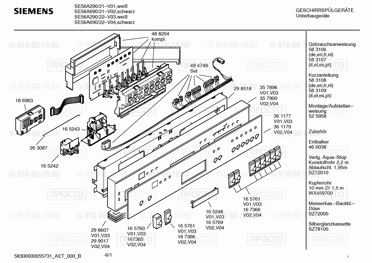 Посудомоечная машина Siemens SE56A290/22 - взрыв-схема