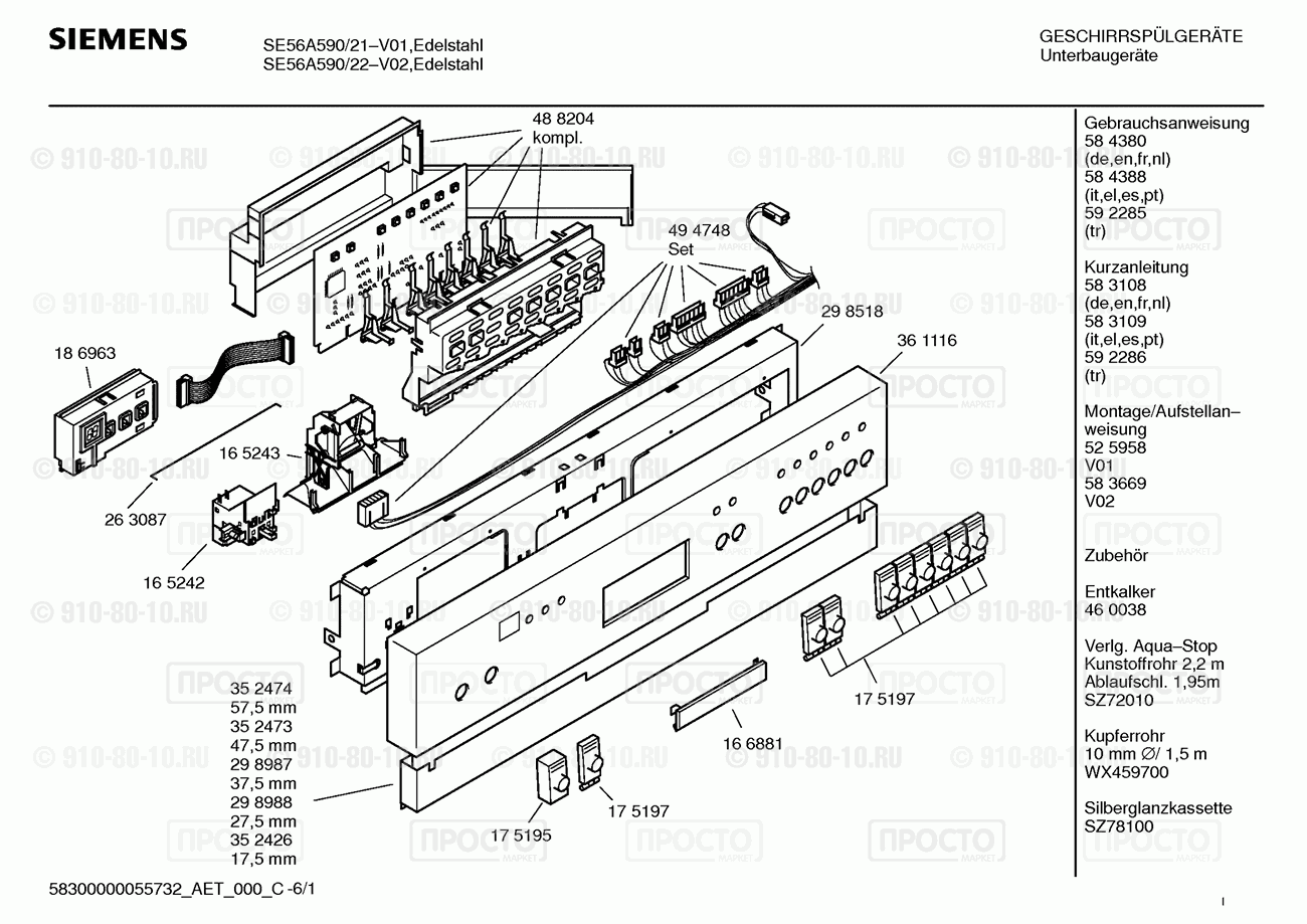 Посудомоечная машина Siemens SE56A590/21 - взрыв-схема