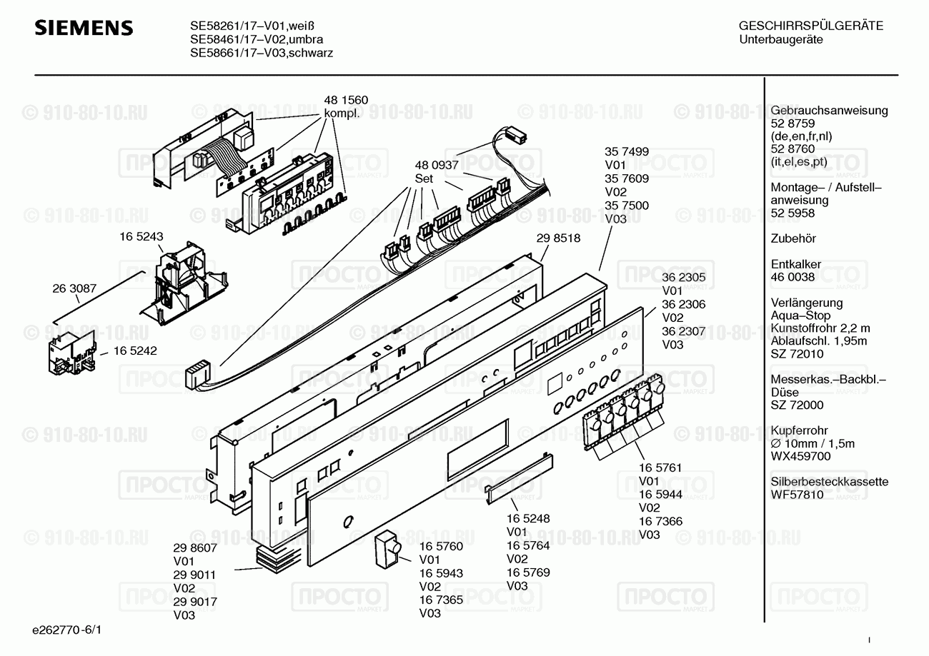 Посудомоечная машина Siemens SE58261/17 - взрыв-схема