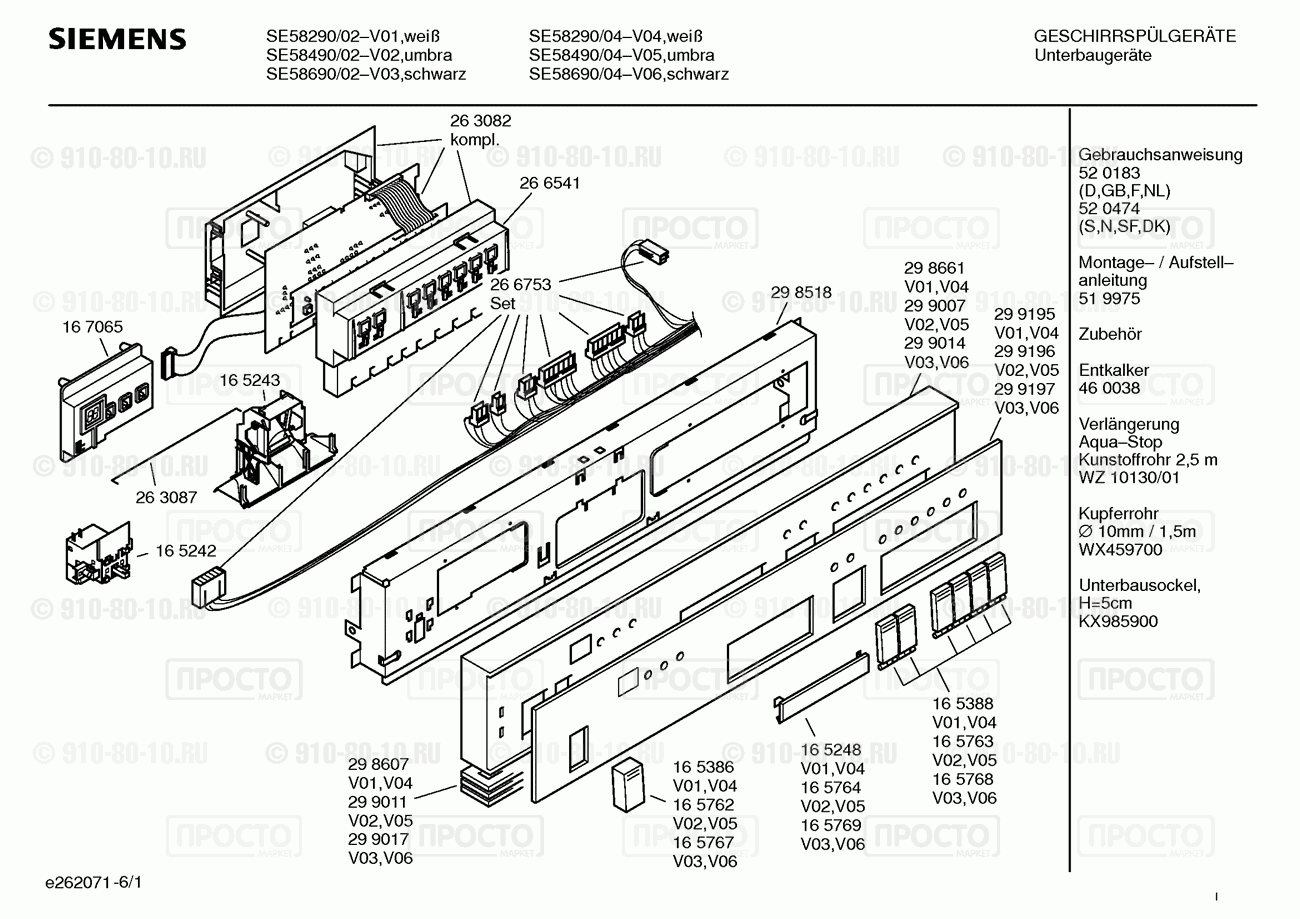 Посудомоечная машина Siemens SE58290/02 - взрыв-схема