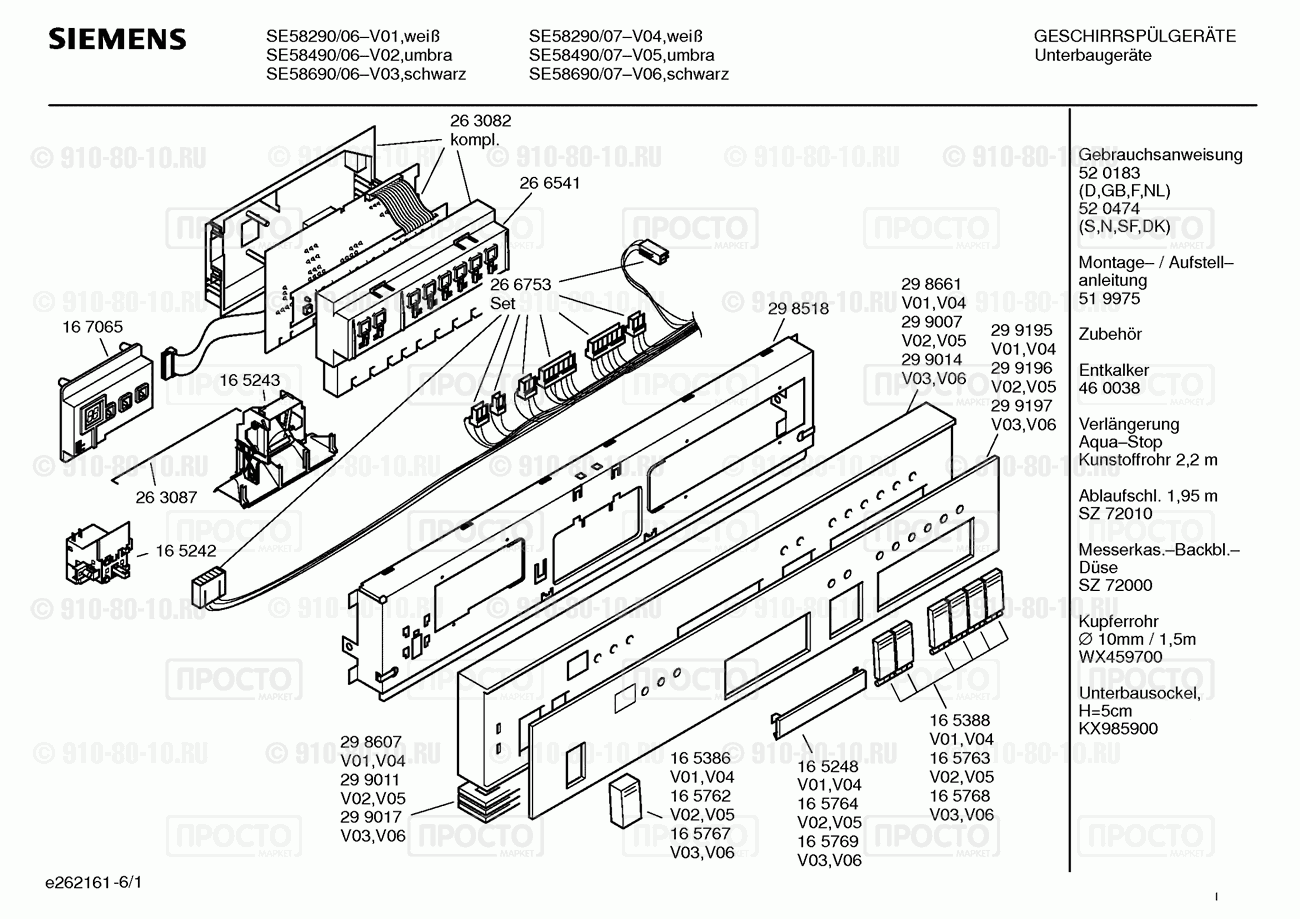 Посудомоечная машина Siemens SE58290/06 - взрыв-схема