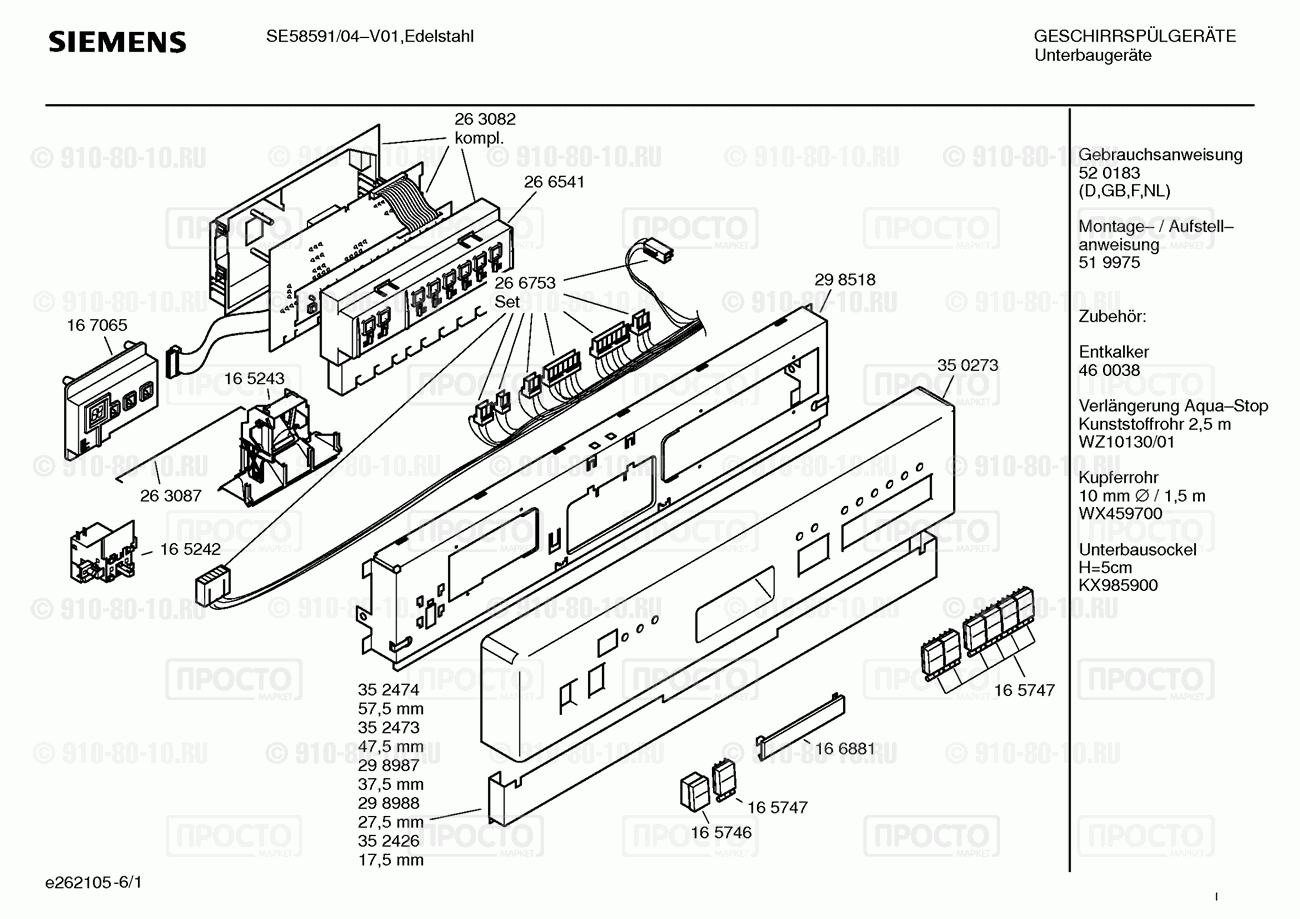 Посудомоечная машина Siemens SE58591/04 - взрыв-схема