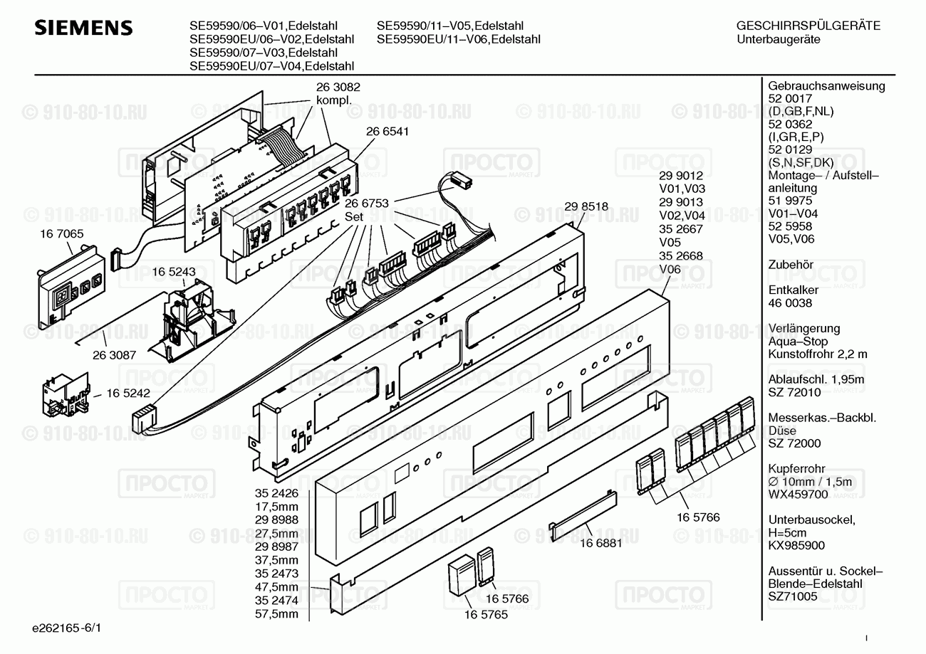 Посудомоечная машина Siemens SE59590/06 - взрыв-схема
