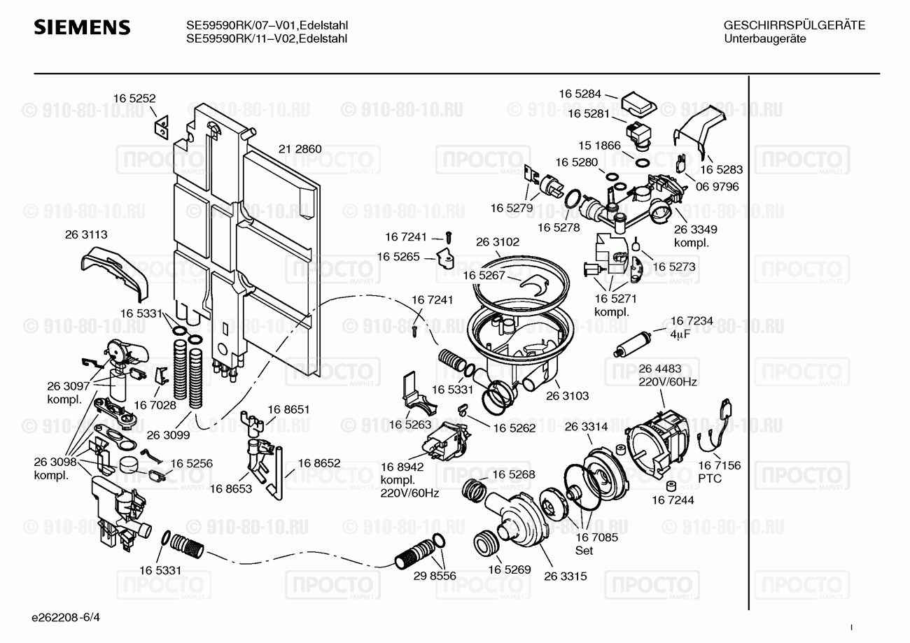 Посудомоечная машина Siemens SE59590RK/07 - взрыв-схема