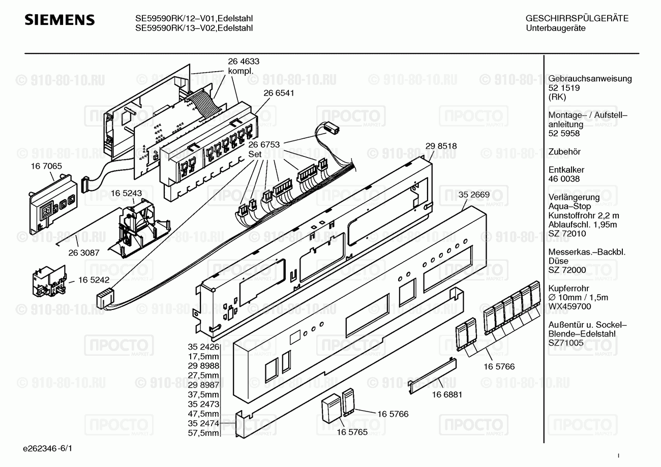 Посудомоечная машина Siemens SE59590RK/12 - взрыв-схема