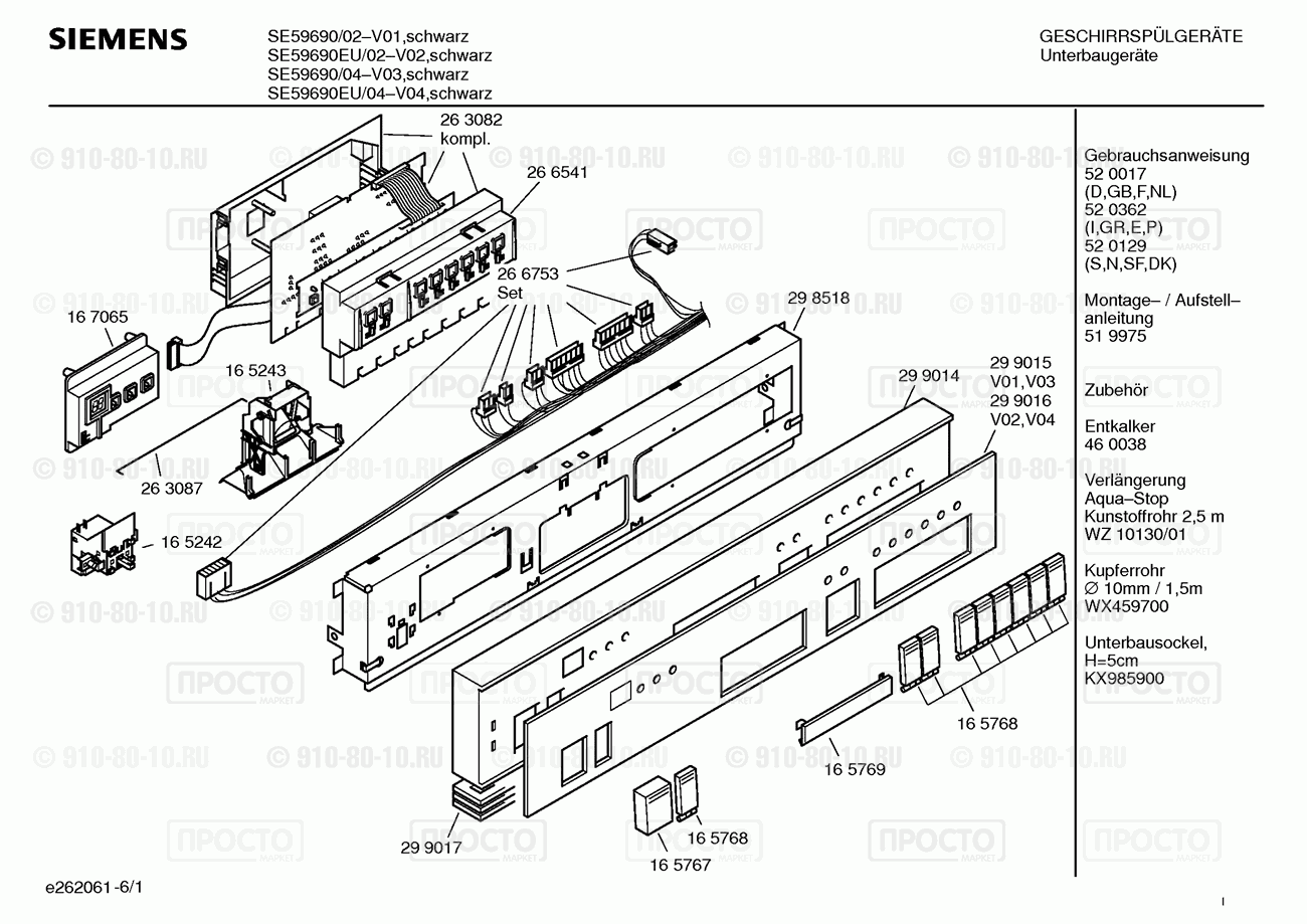Посудомоечная машина Siemens SE59690/02 - взрыв-схема