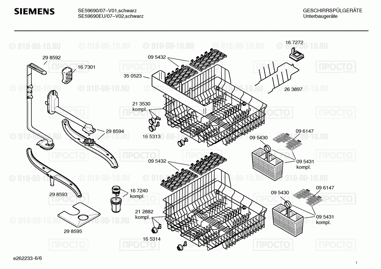 Посудомоечная машина Siemens SE59690/07 - взрыв-схема