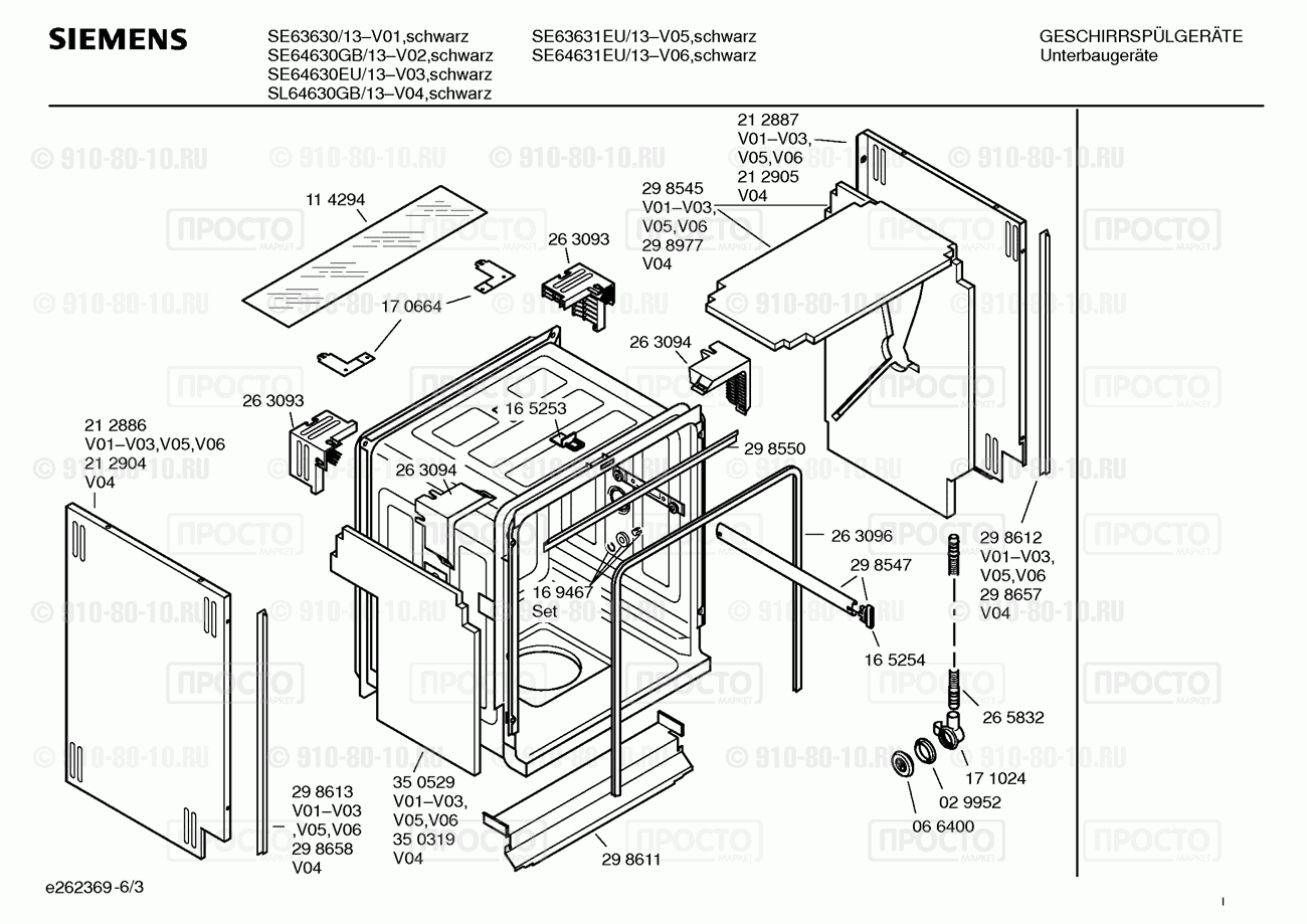 Посудомоечная машина Siemens SE63630/13 - взрыв-схема